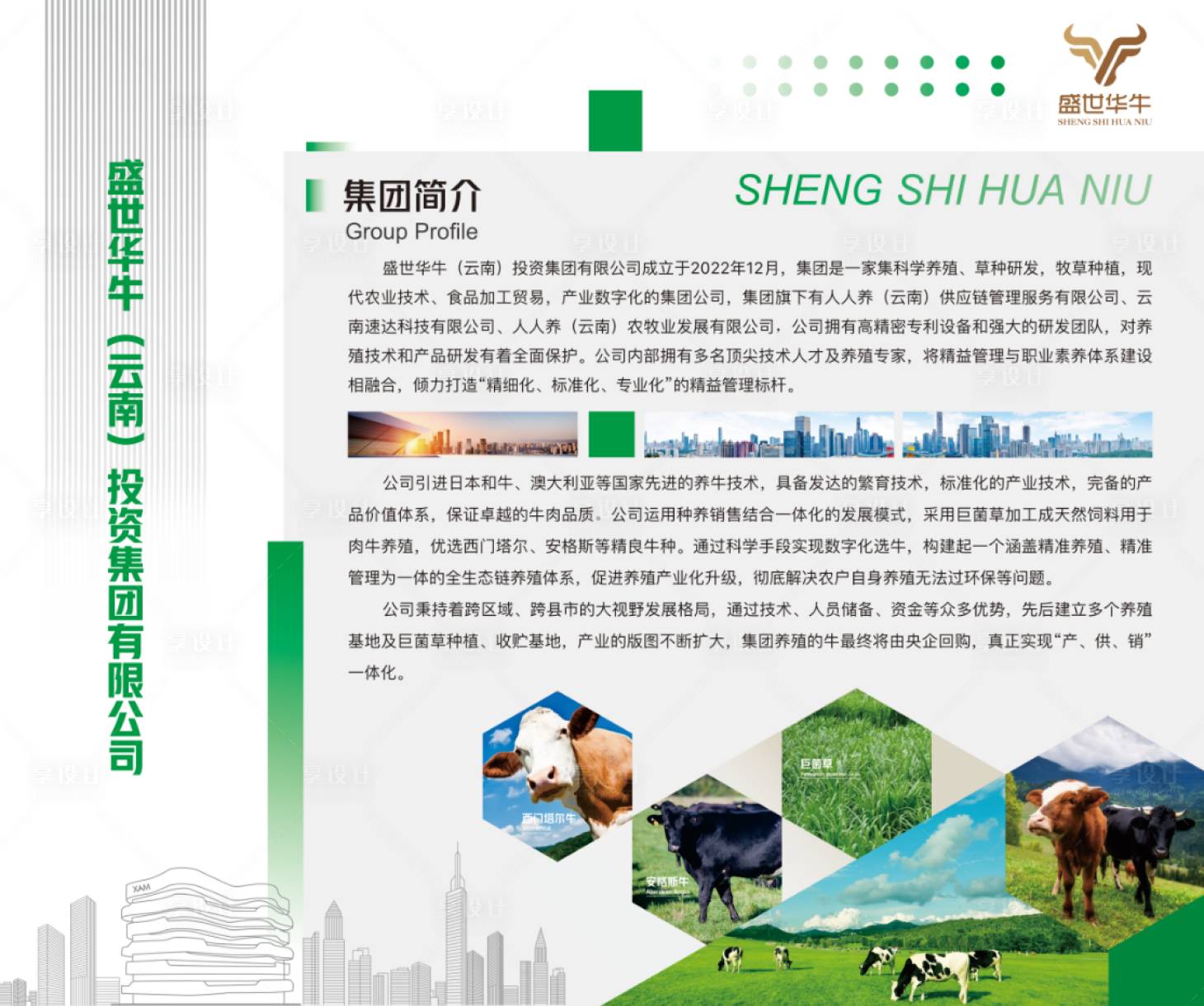 源文件下載【企業(yè)文化企業(yè)簡介背景板】編號：43780021152536018