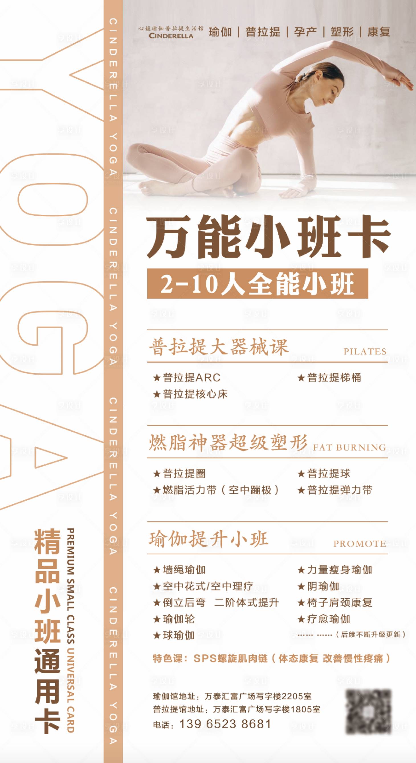 源文件下载【瑜伽课程宣传海报】编号：16070020761932390
