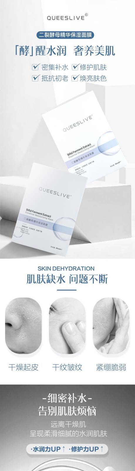 源文件下载【面膜详情页】编号：88490020919517737