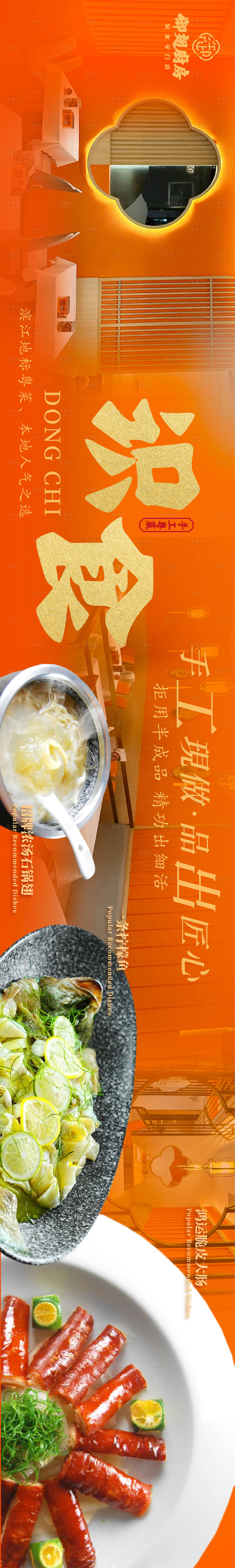 源文件下载【餐饮大众点评五连图长图海报】编号：56130020840672956