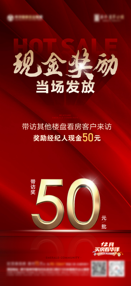 源文件下载【经纪人现金奖励海报】编号：10360020953184601