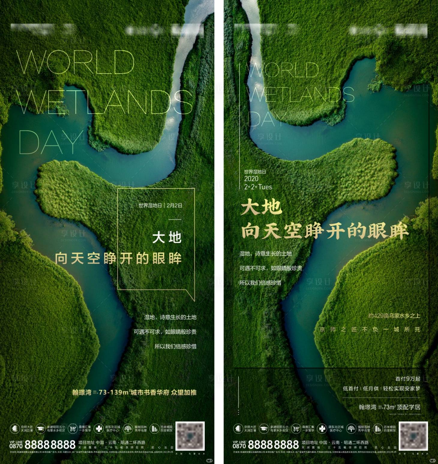 源文件下载【享设计】搜索编号：35870021236484468【世界湿地日海报】
