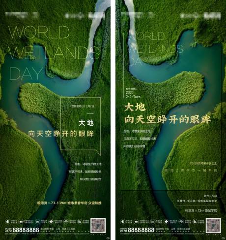 编号：20231229142618138【享设计】源文件下载-世界湿地日海报