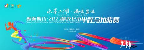 源文件下载【蓝色运动会背景】编号：10370020833899379