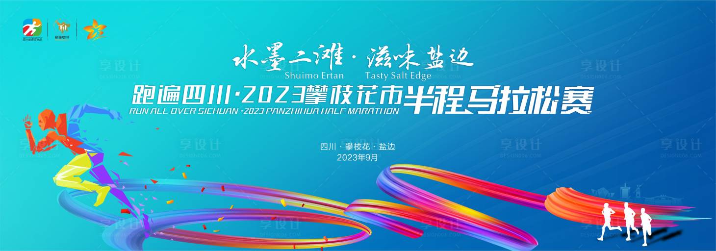 源文件下載【享設計】搜索編號：10370020833899379【藍色運動會背景】