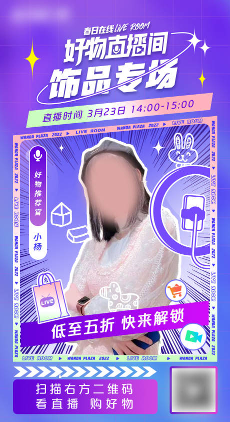 源文件下载【直播带货海报】编号：43190021018741192