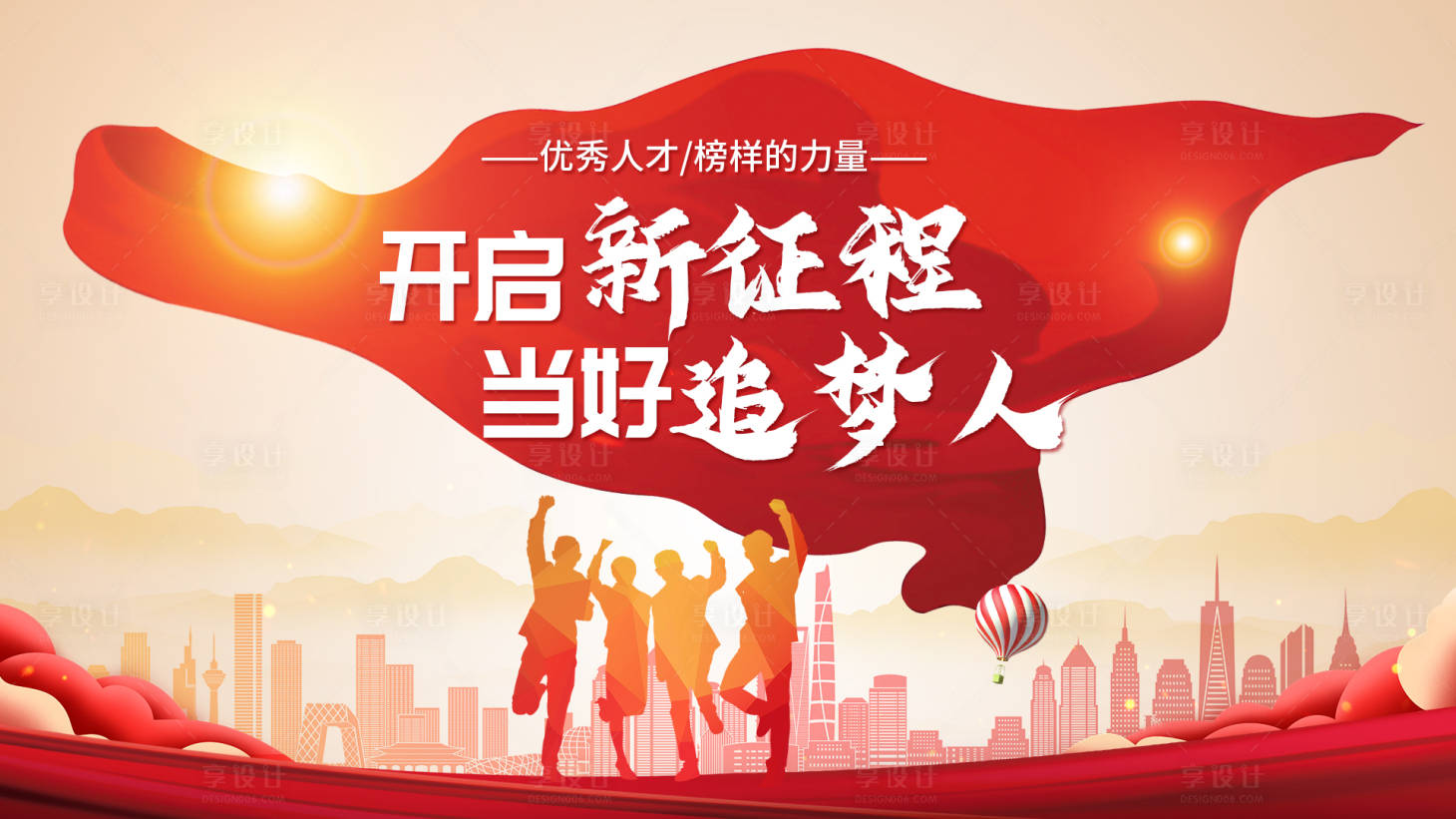 源文件下載【享設(shè)計】搜索編號：16050020754143201【政務(wù)風(fēng)優(yōu)秀人才評選主視覺】