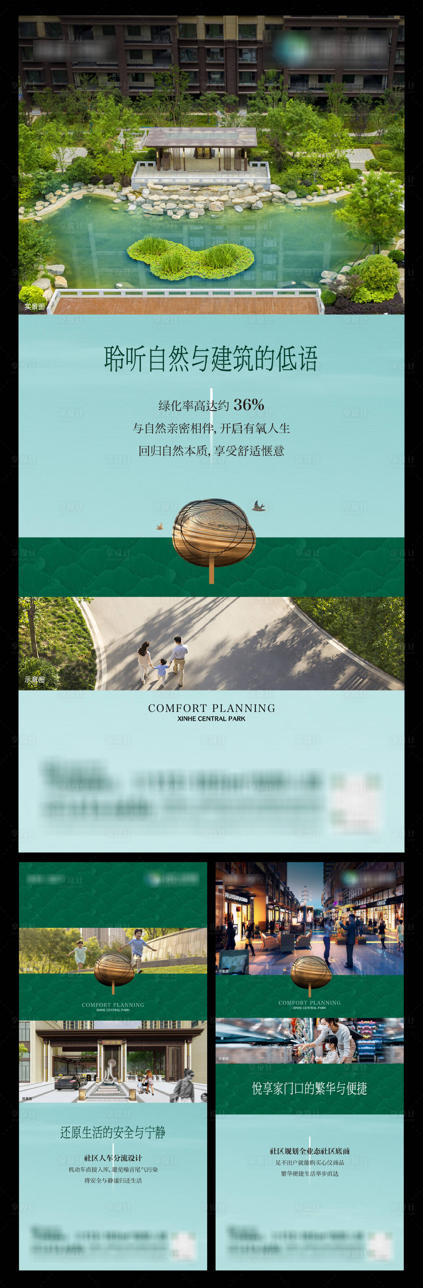源文件下載【享設計】搜索編號：55240020830905046【房地產規劃價值系列海報】