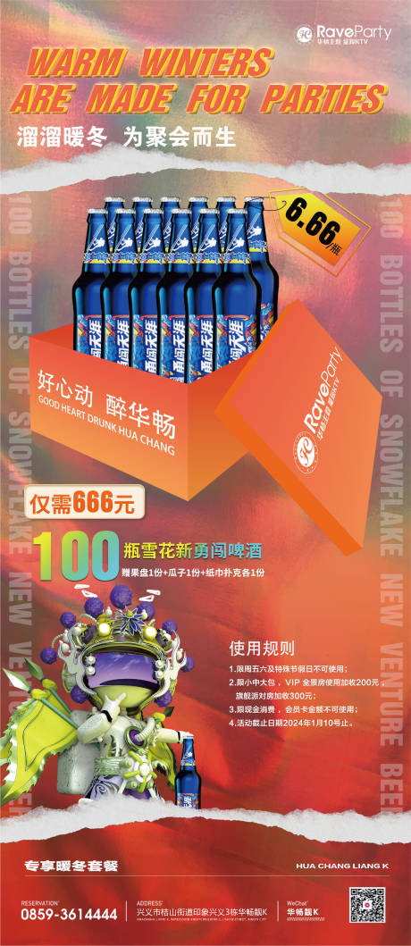 源文件下載【享設計】搜索編號：43920021060073937【啤酒套餐海報】