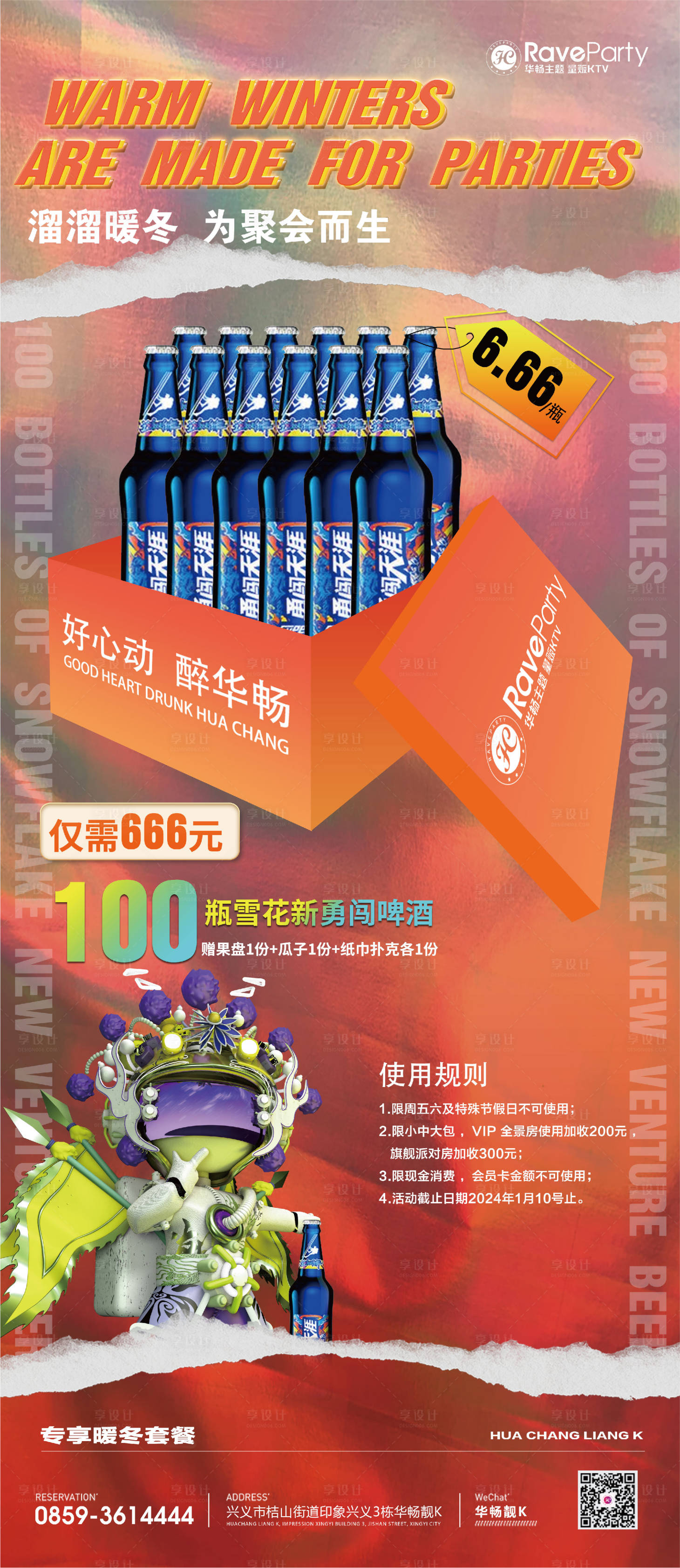 源文件下载【啤酒套餐海报】编号：43920021060073937