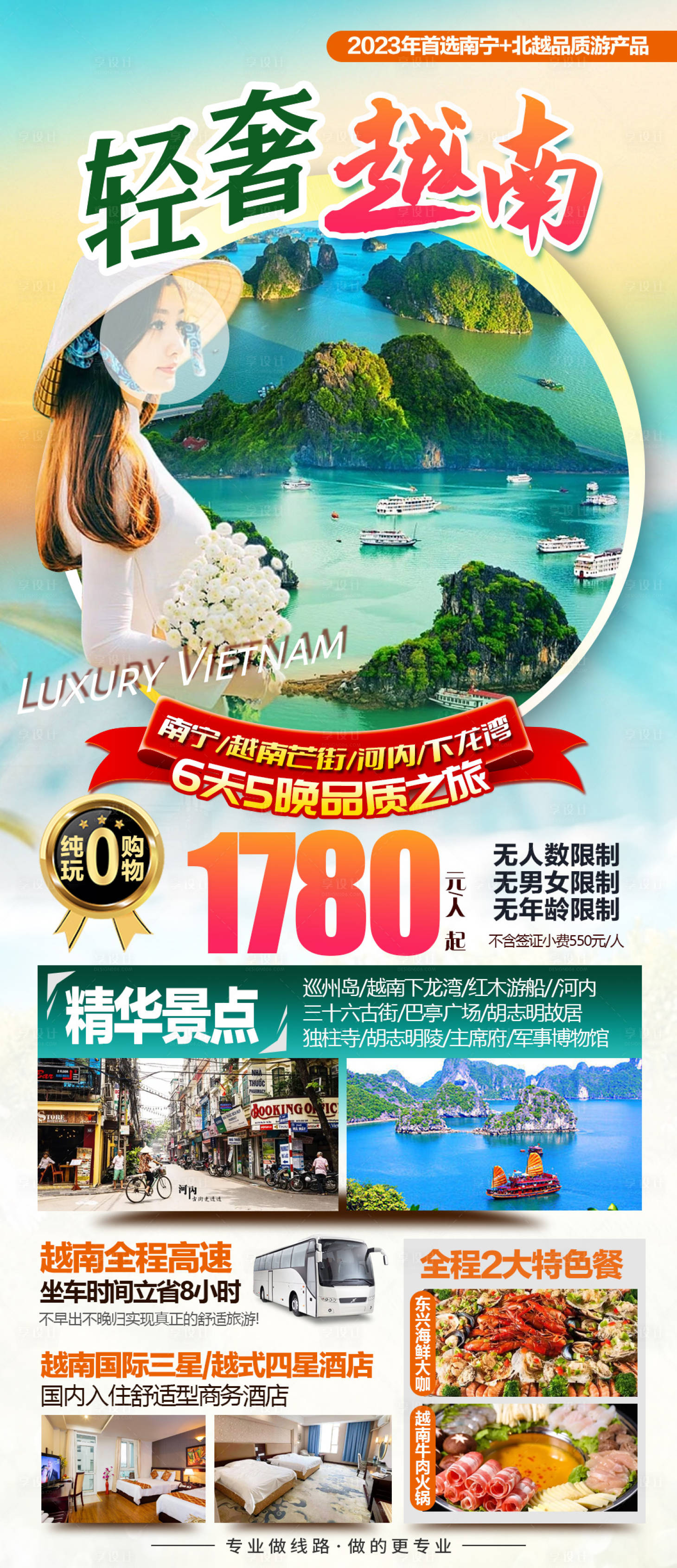 源文件下載【享設計】搜索編號：77800021002325958【輕奢越南旅游一口價海報】