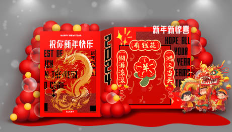 源文件下载【红色新年美陈】编号：98700021045002828