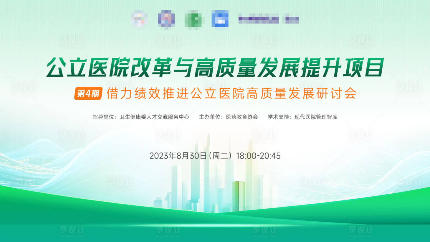 源文件下載【享設計】搜索編號：61800021197968551【項目研討會背景板】