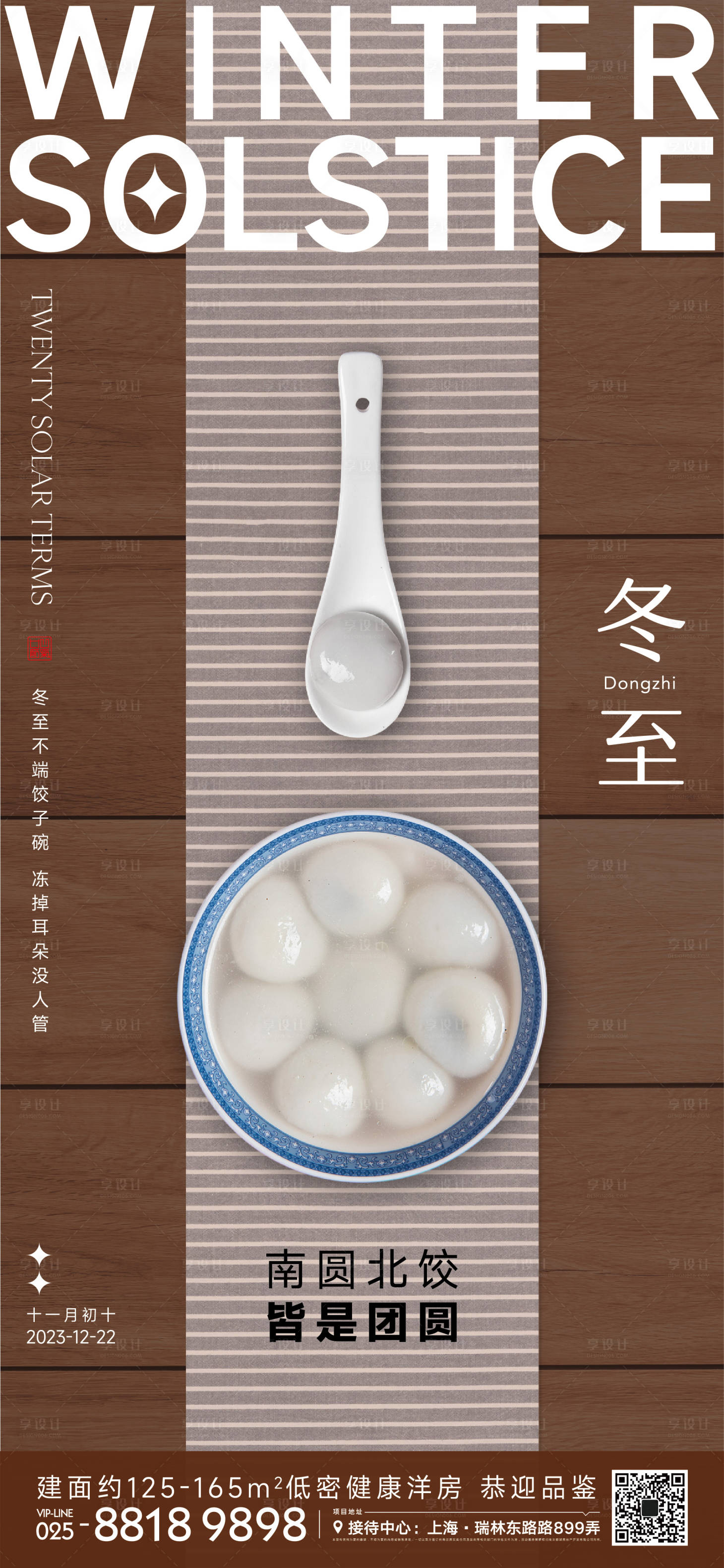 源文件下载【享设计】搜索编号：93780020737663679【冬至节气海报】