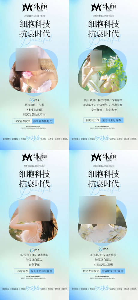 医美抗衰项目介绍海报