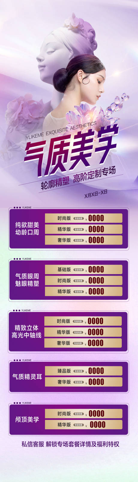 源文件下载【气质美学专场海报】编号：73150021149238718