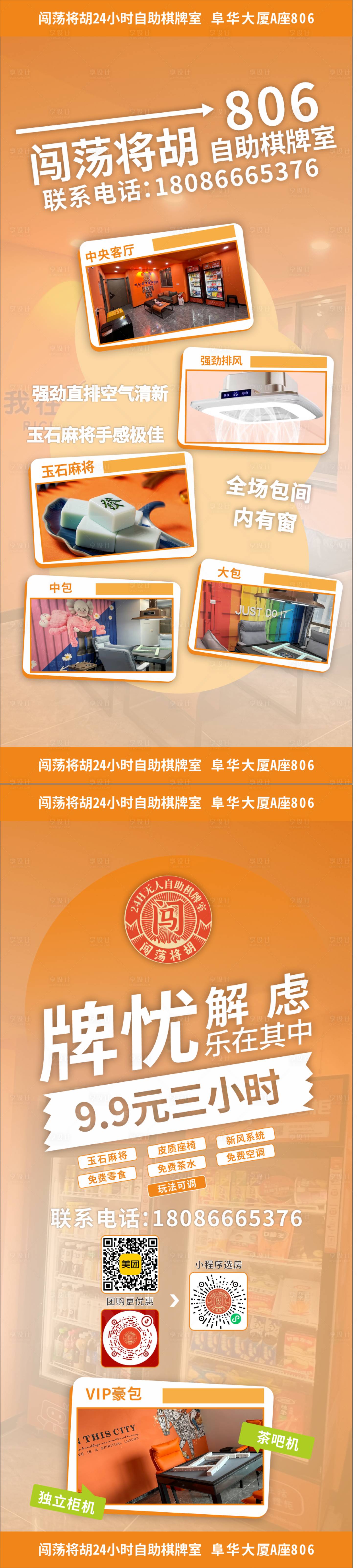 源文件下载【享设计】搜索编号：17310021127651516【棋牌室海报】