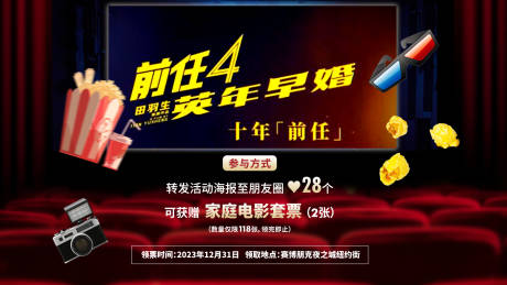 源文件下载【电影院海报】编号：64410021258664318