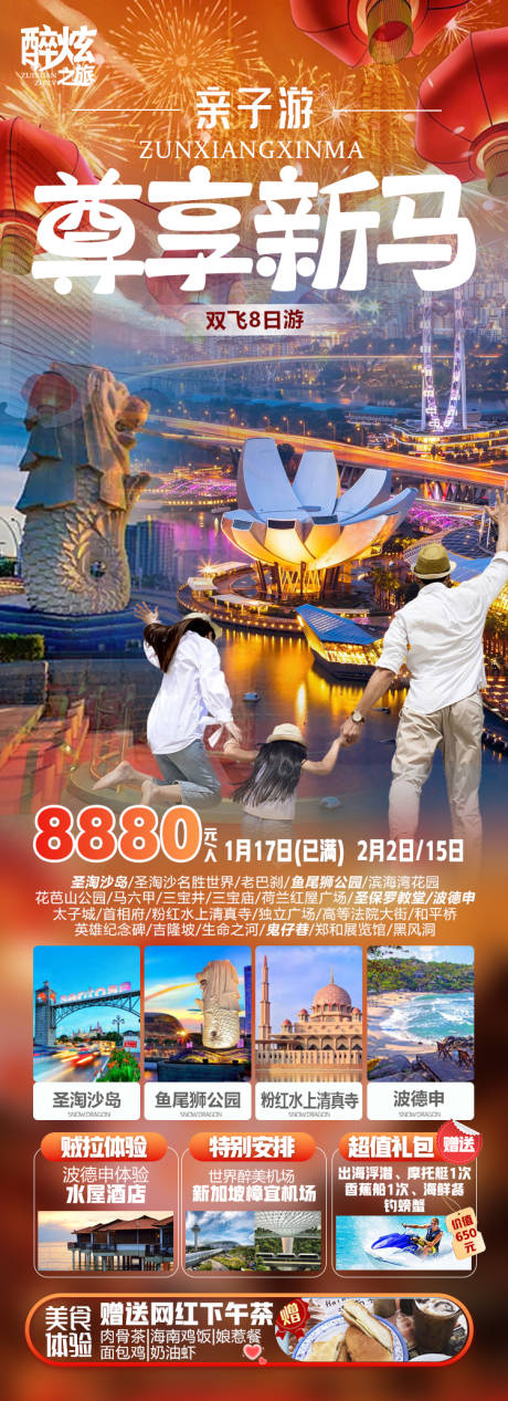 源文件下載【享設計】搜索編號：31490021246463440【尊享新加坡馬來西亞旅游海報】