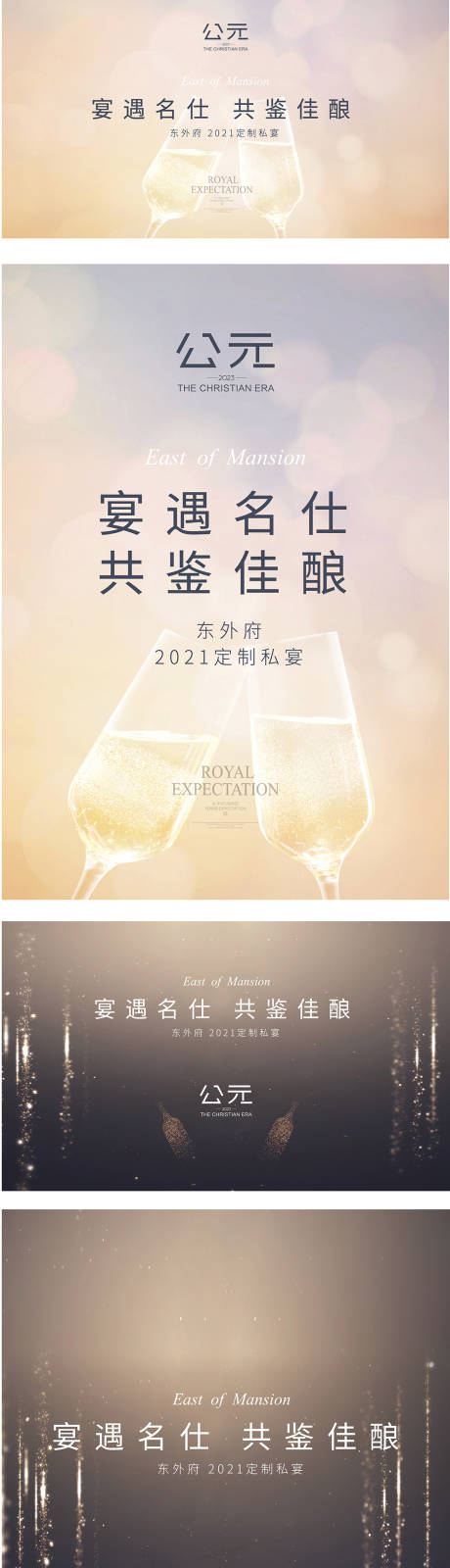 源文件下載【享設計】搜索編號：46540020727064583【酒會活動海報】