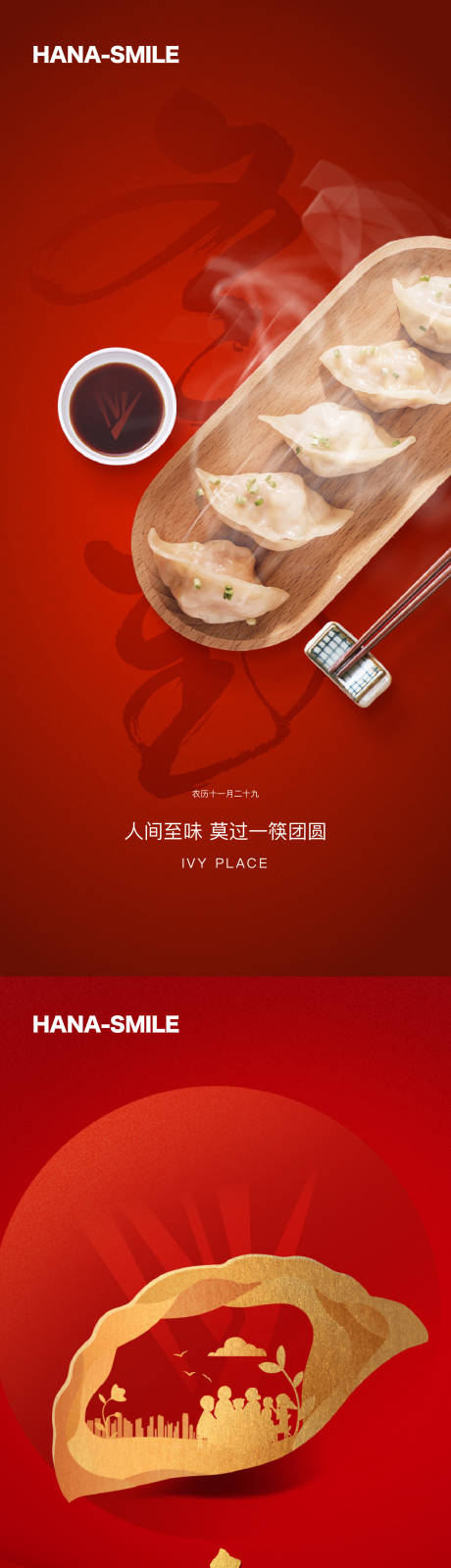 源文件下载【享设计】搜索编号：88930020915968000【冬至海报】