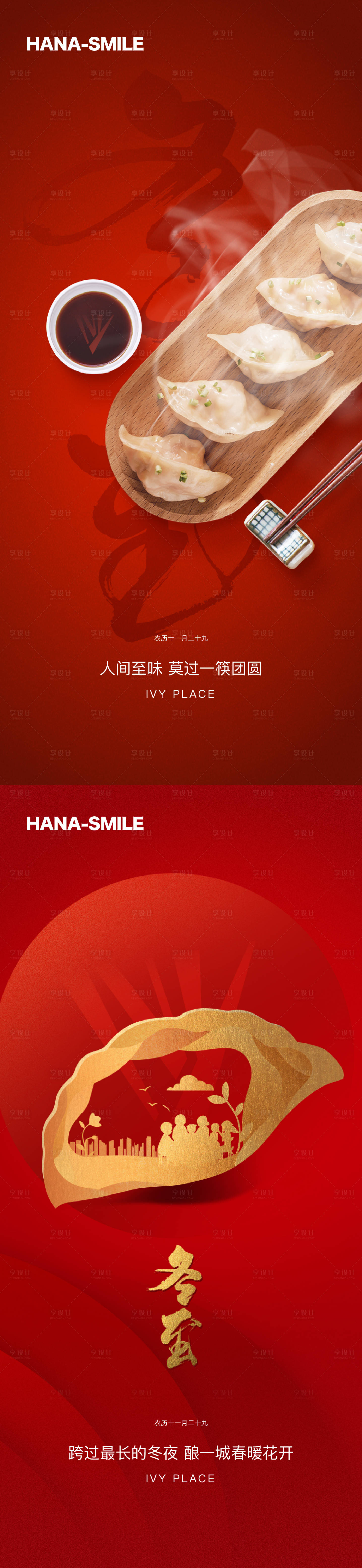 源文件下载【冬至海报】编号：88930020915968000