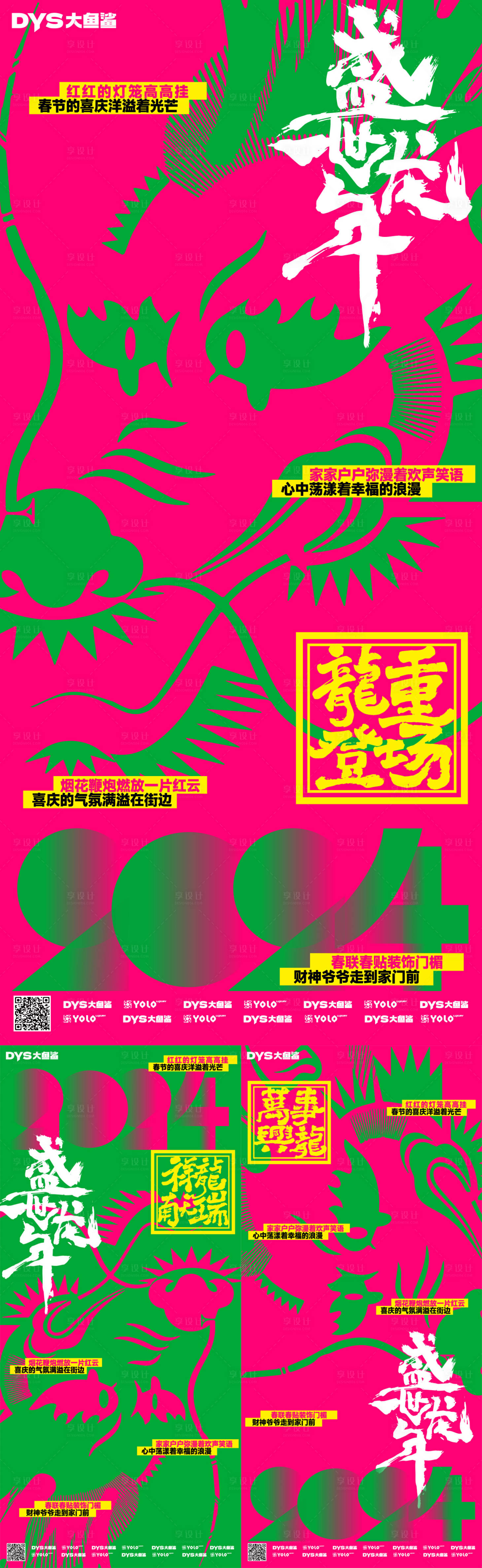 源文件下载【享设计】搜索编号：85450021071163253【新年春节海报】