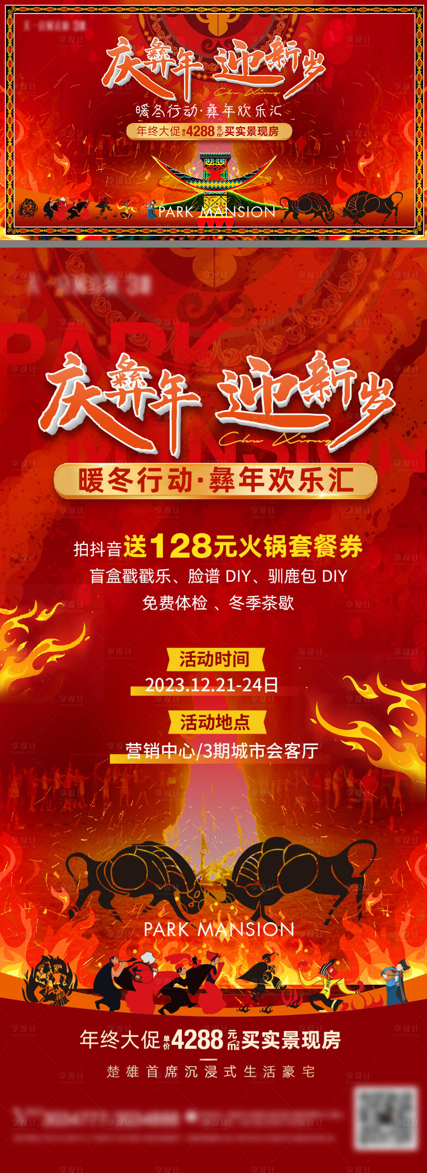 源文件下载【彝族迎新过年火把节海报】编号：29220021164293773