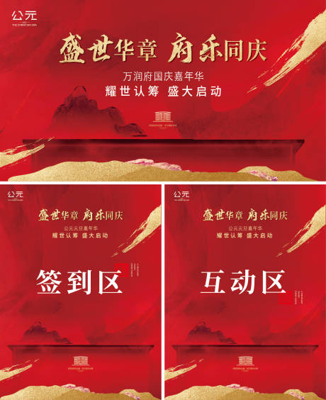 源文件下载【中式开盘认筹背景板】编号：53590021078615973