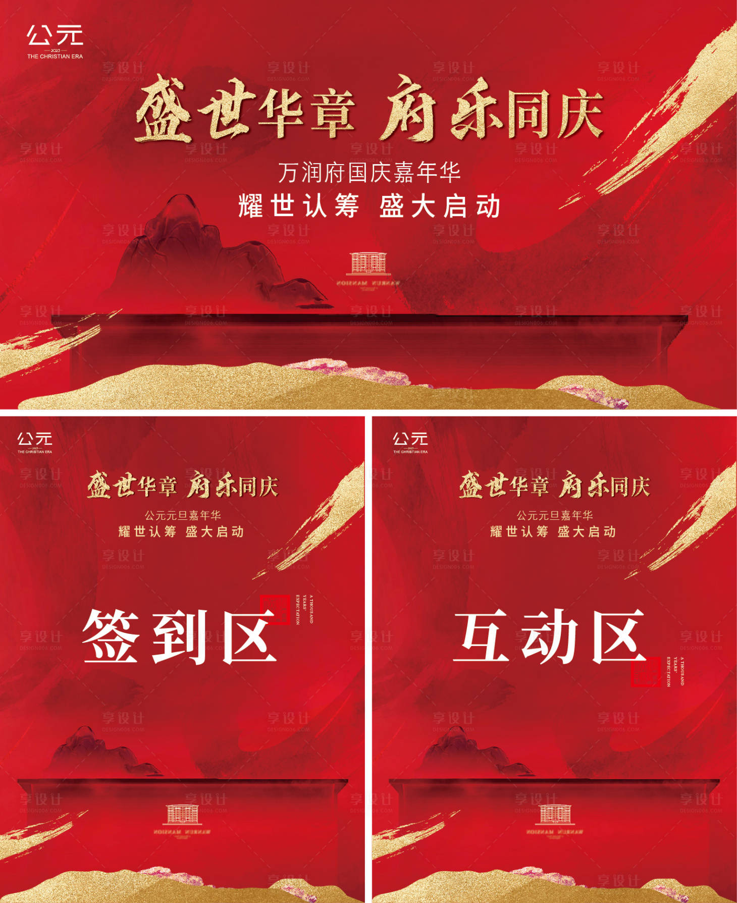 源文件下載【享設計】搜索編號：53590021078615973【中式開盤認籌背景板】