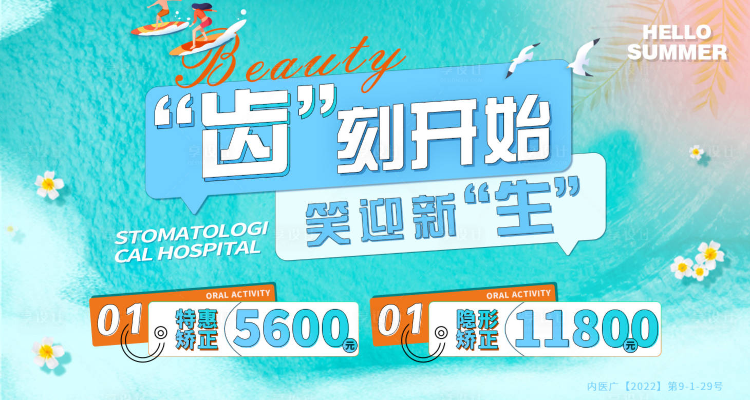 源文件下载【口腔活动电商海报】编号：73040021008766731