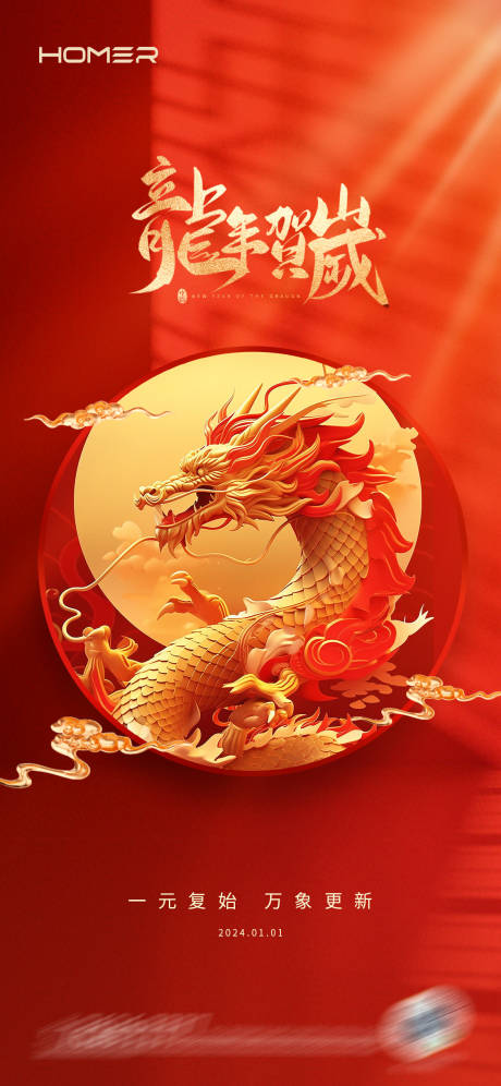源文件下载【元旦新年海报】编号：70760021170662293