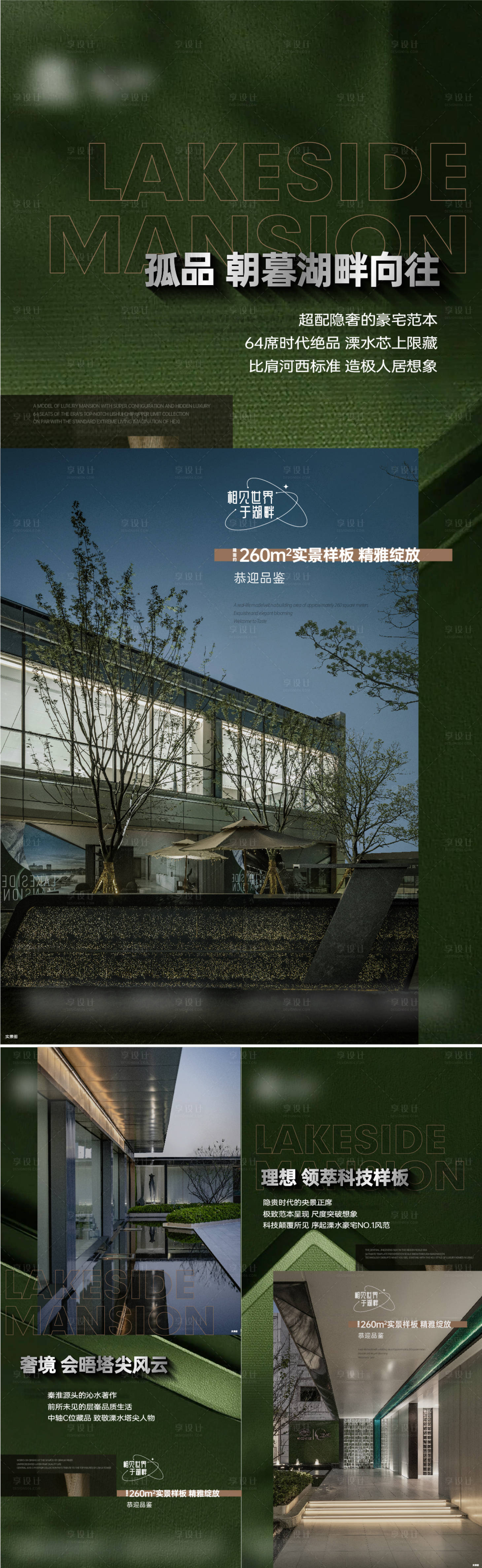 源文件下載【享設計】搜索編號：27760021242893388【地產樣板間開放海報】