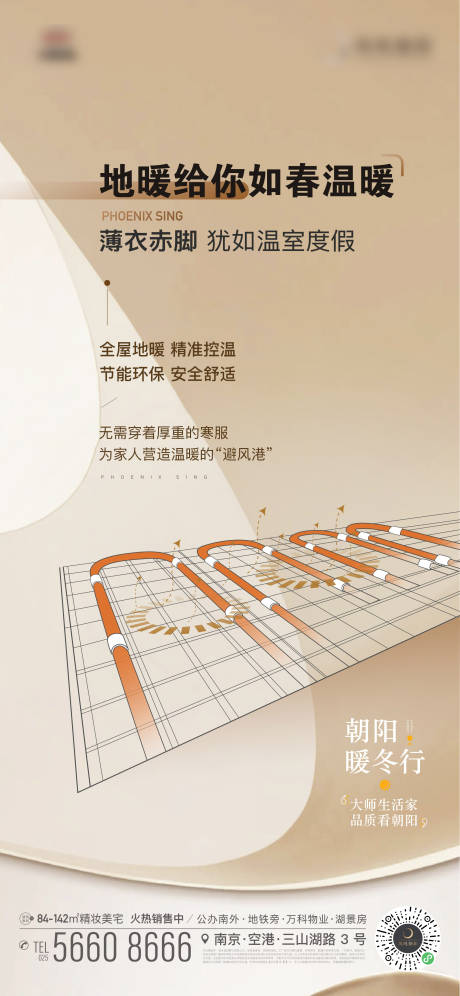 源文件下载【地产地暖价值点精装暖冬微信海报】编号：19590020934636236