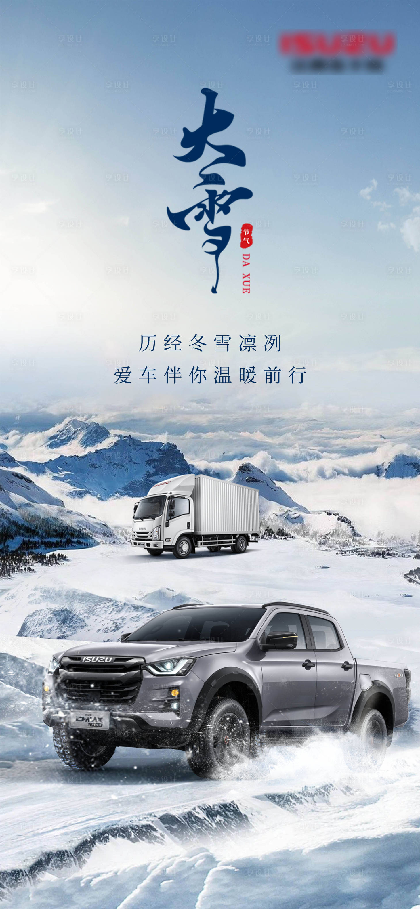 源文件下载【汽车大雪海报】编号：61010020807906300