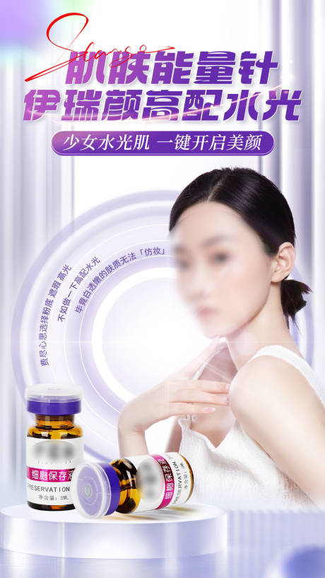 源文件下载【肌肤能量针医美紫色美颜海报】编号：59540021041433552