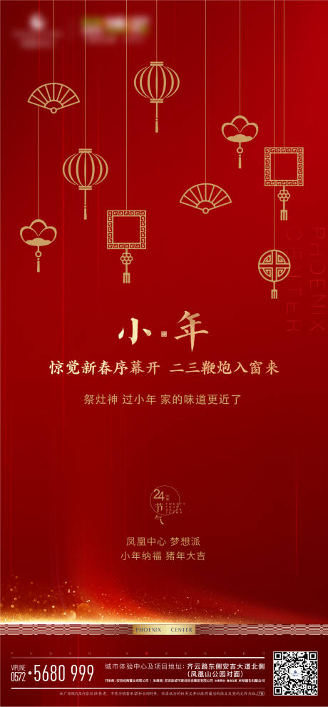 源文件下载【享设计】搜索编号：70290020765795193【小年海报】