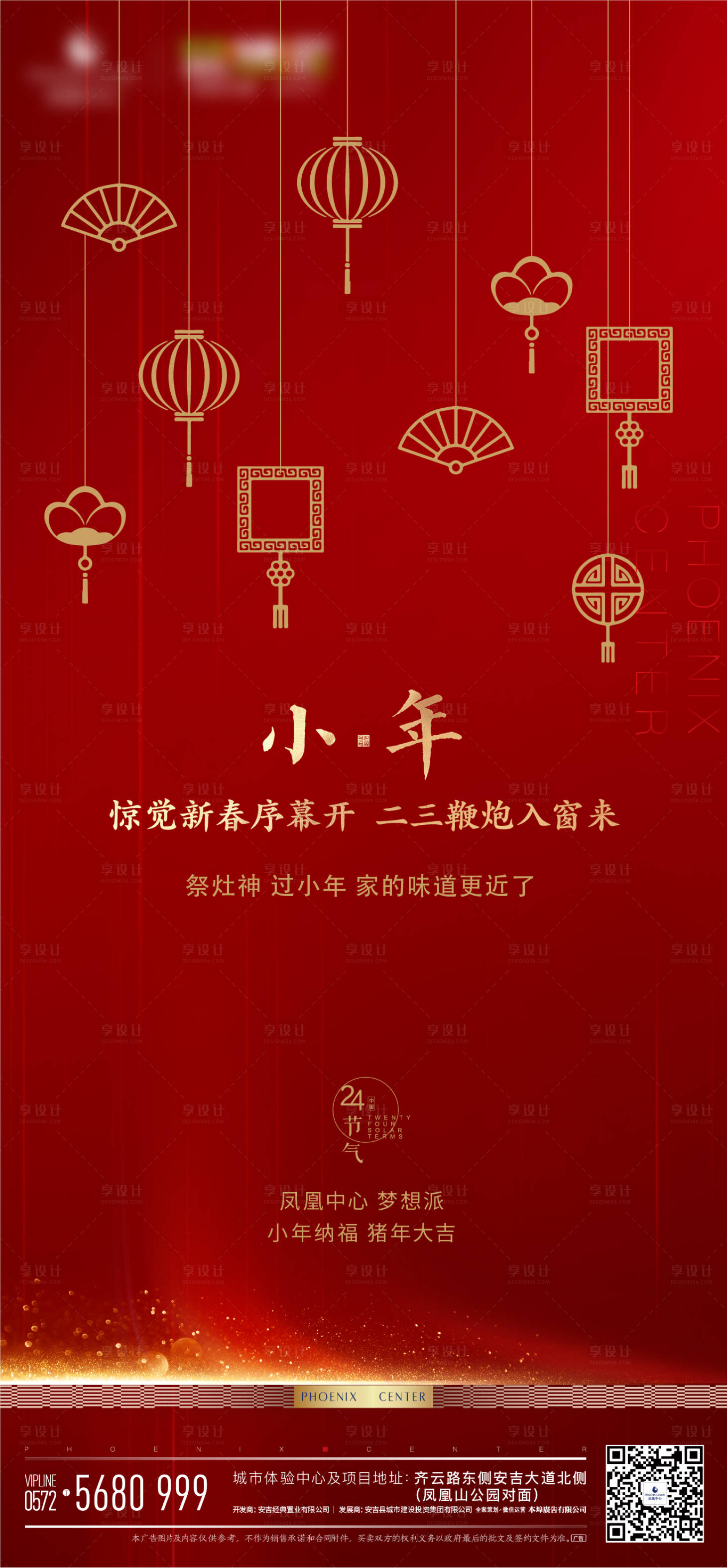 源文件下載【享設計】搜索編號：70290020765795193【小年海報】