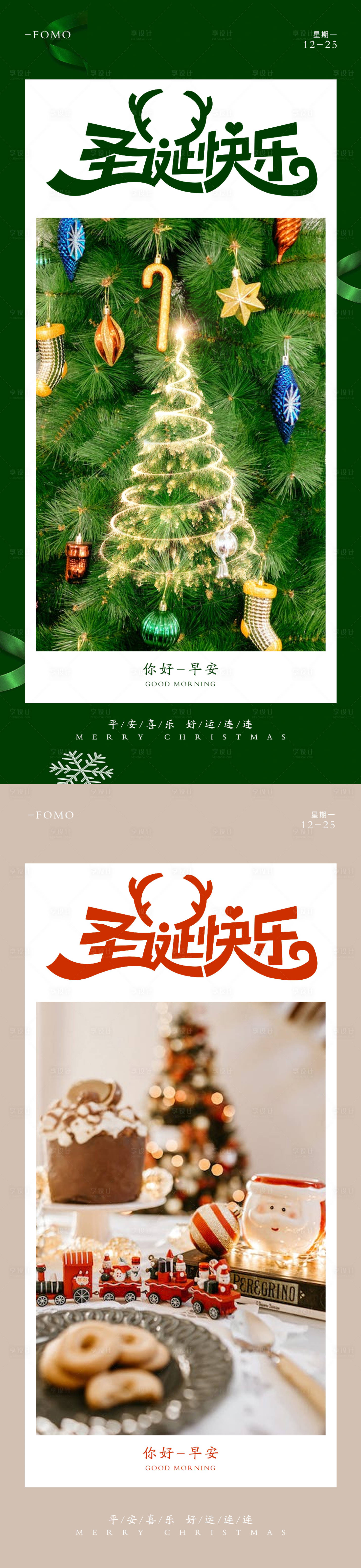 源文件下载【享设计】搜索编号：91780021135352325【圣诞节海报】