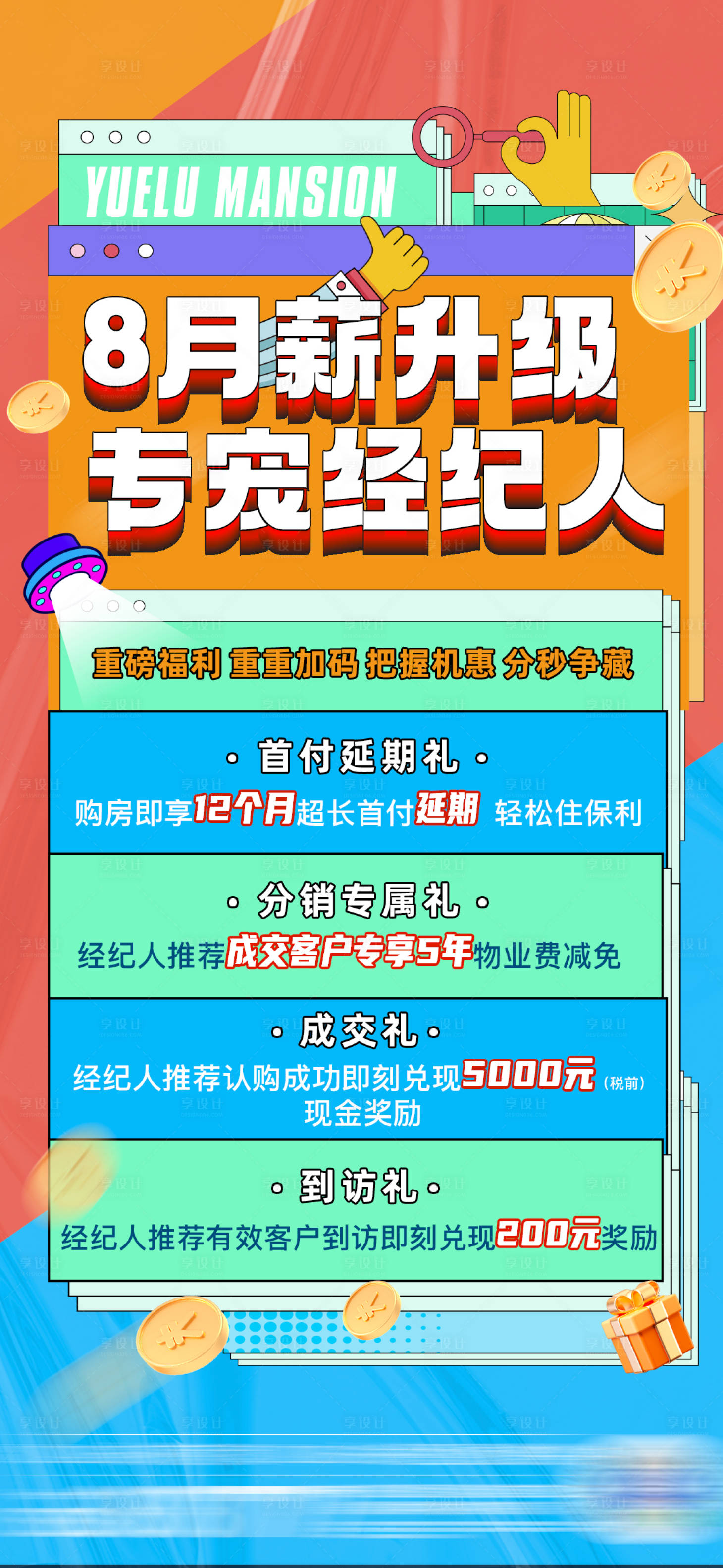 源文件下载【享设计】搜索编号：60890021103877371【经纪人分销单图】