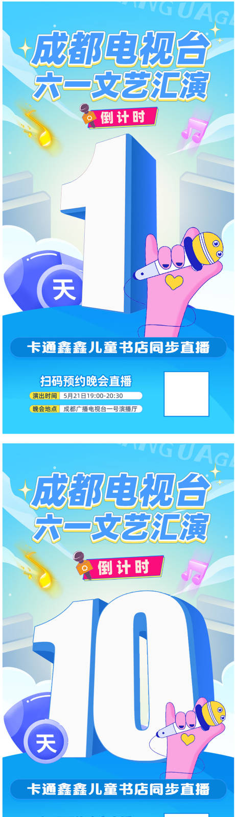 源文件下載【享設(shè)計】搜索編號：83470021235136234【文藝匯演倒計時海報】