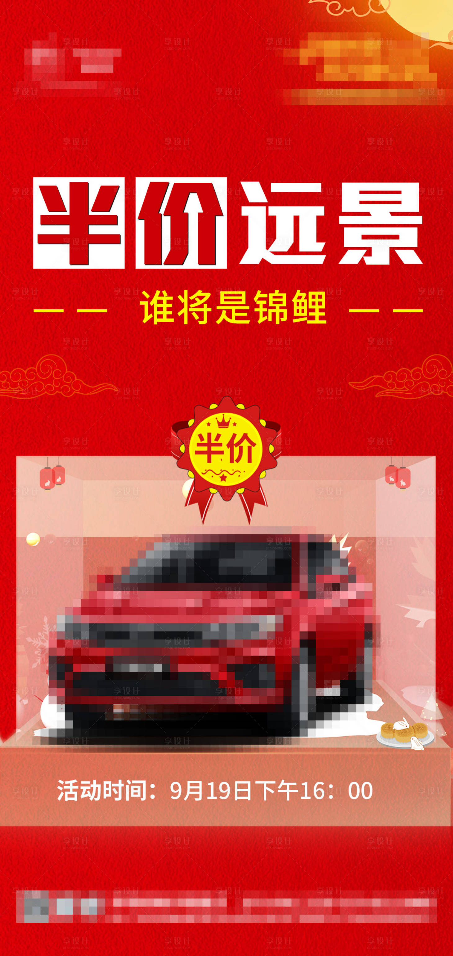 源文件下載【享設計】搜索編號：91370020740851861【汽車半價促銷海報】