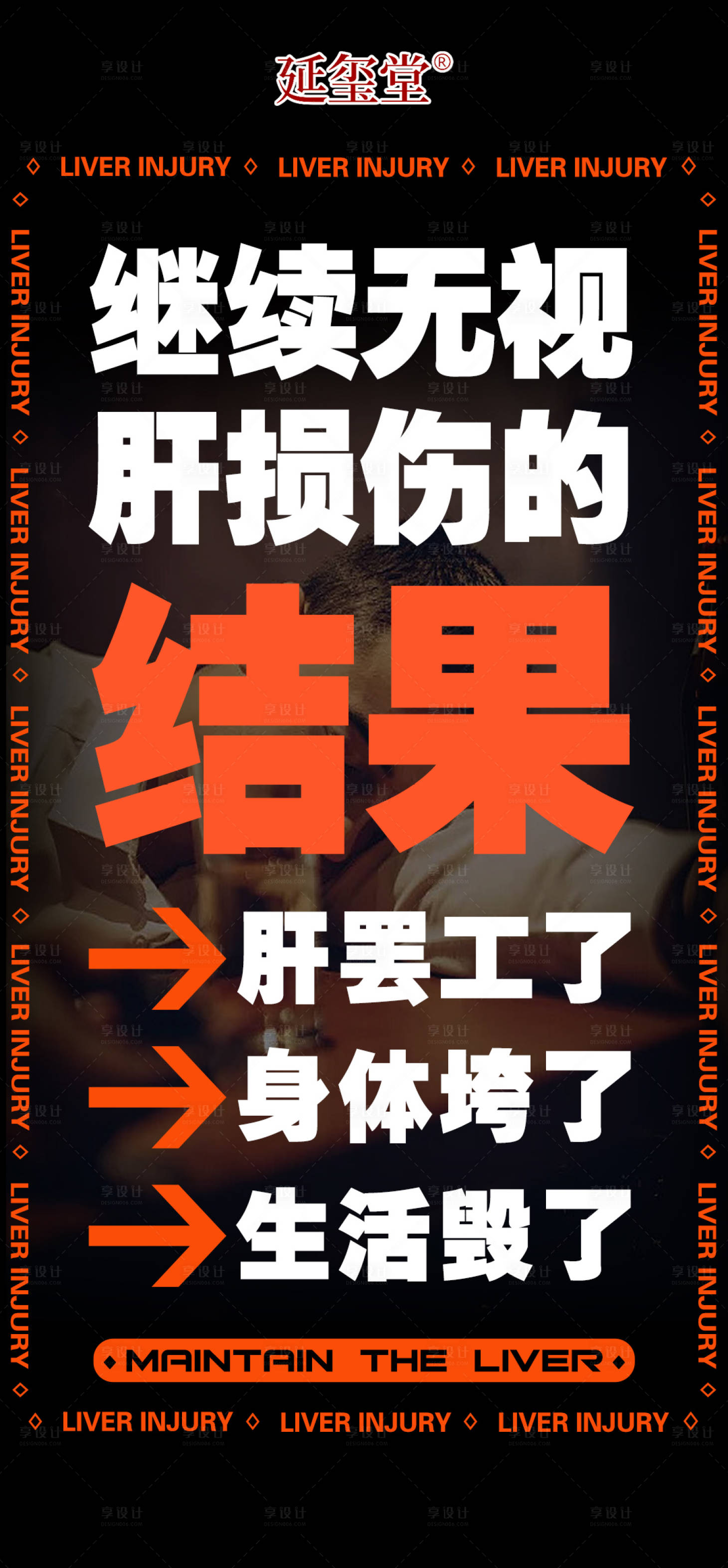 源文件下載【享設(shè)計(jì)】搜索編號：63140020864041560【醫(yī)療大字報(bào)】