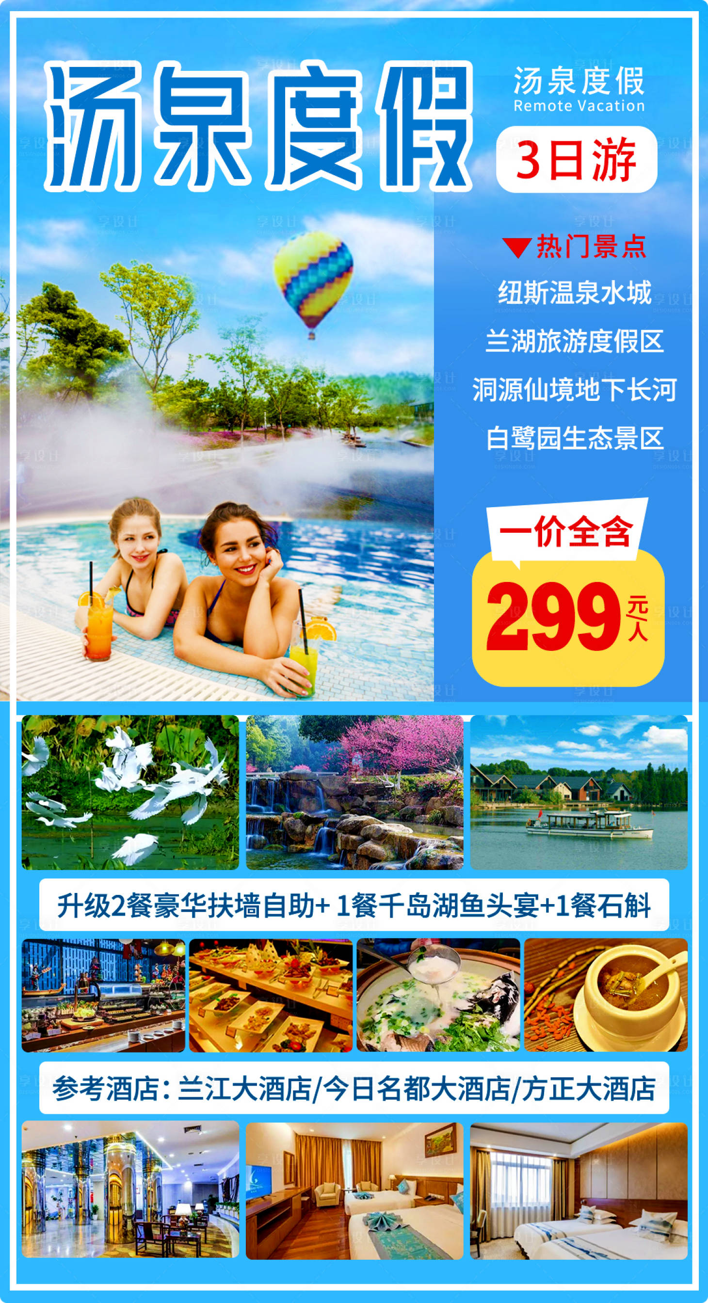 源文件下载【享设计】搜索编号：42600021256964878【汤泉温泉度假旅游海报】