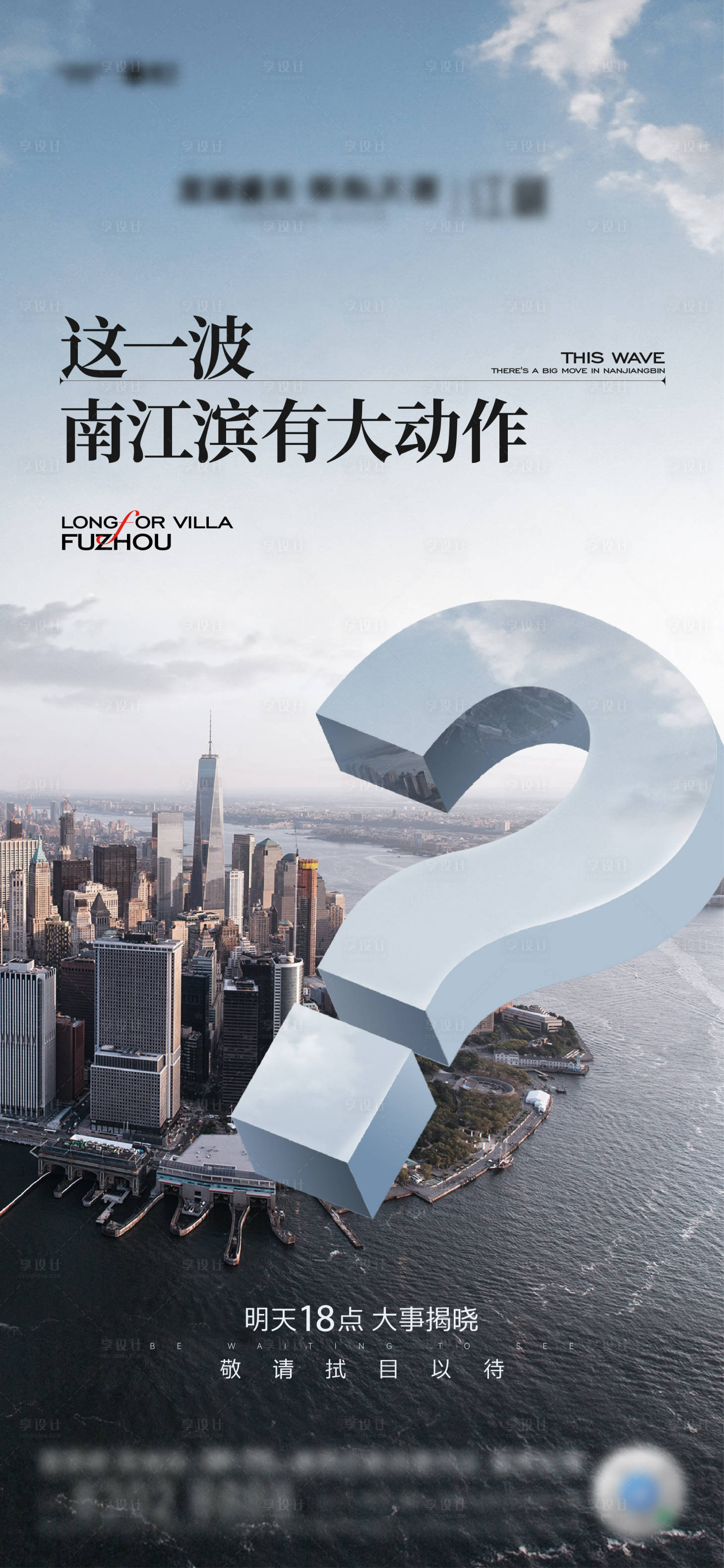 源文件下載【享設計】搜索編號：11160020725593454【懸疑開盤大城地產海報】