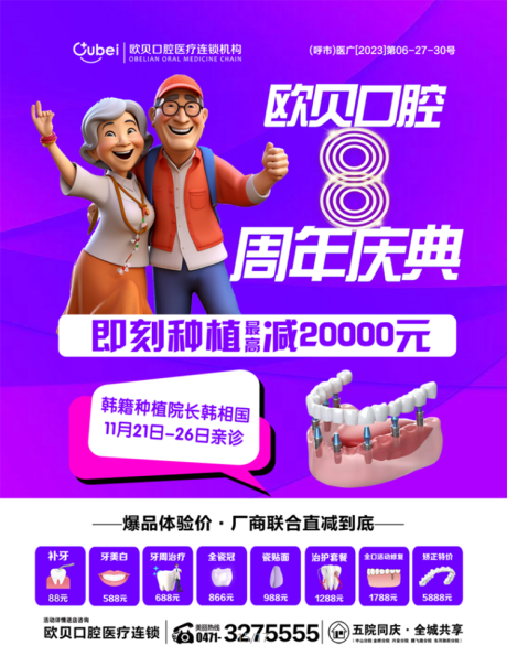 源文件下载【种植牙卡通海报】编号：87810021074646478