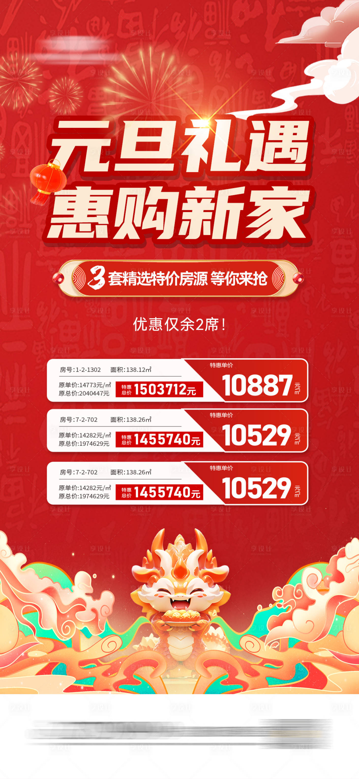 源文件下载【地产元旦】编号：15680021152958607