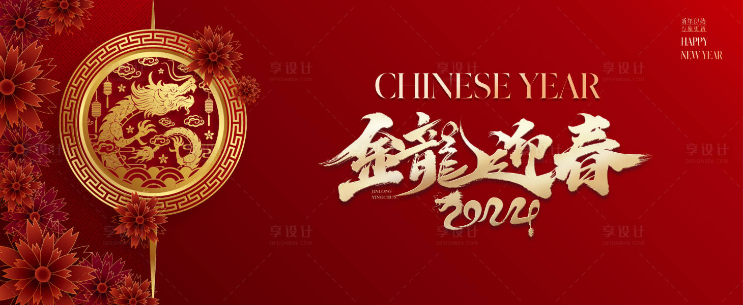 源文件下载【龙年金龙迎春背景板】编号：15160021197733838