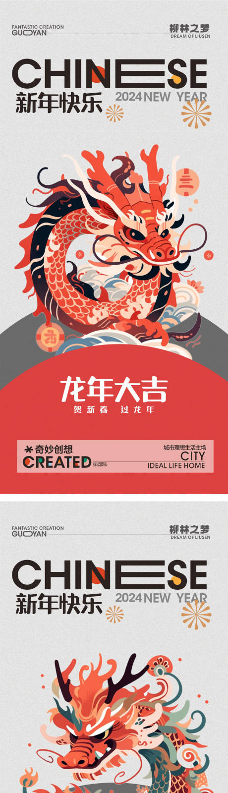 源文件下载【享设计】搜索编号：54220020797977902【龙年海报 】