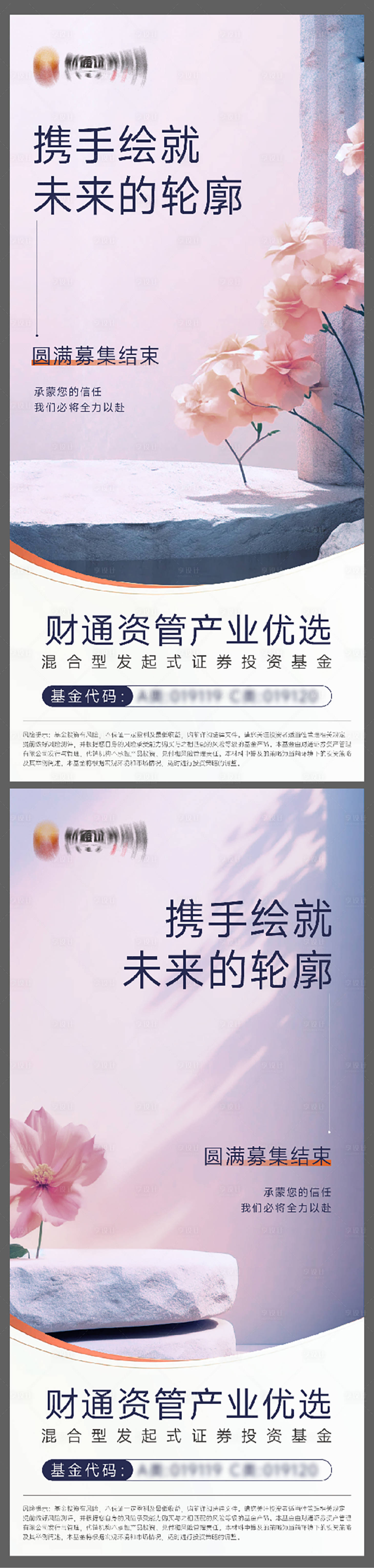 源文件下載【享設計】搜索編號：42690020888809344【金融基金感謝活動系列海報】